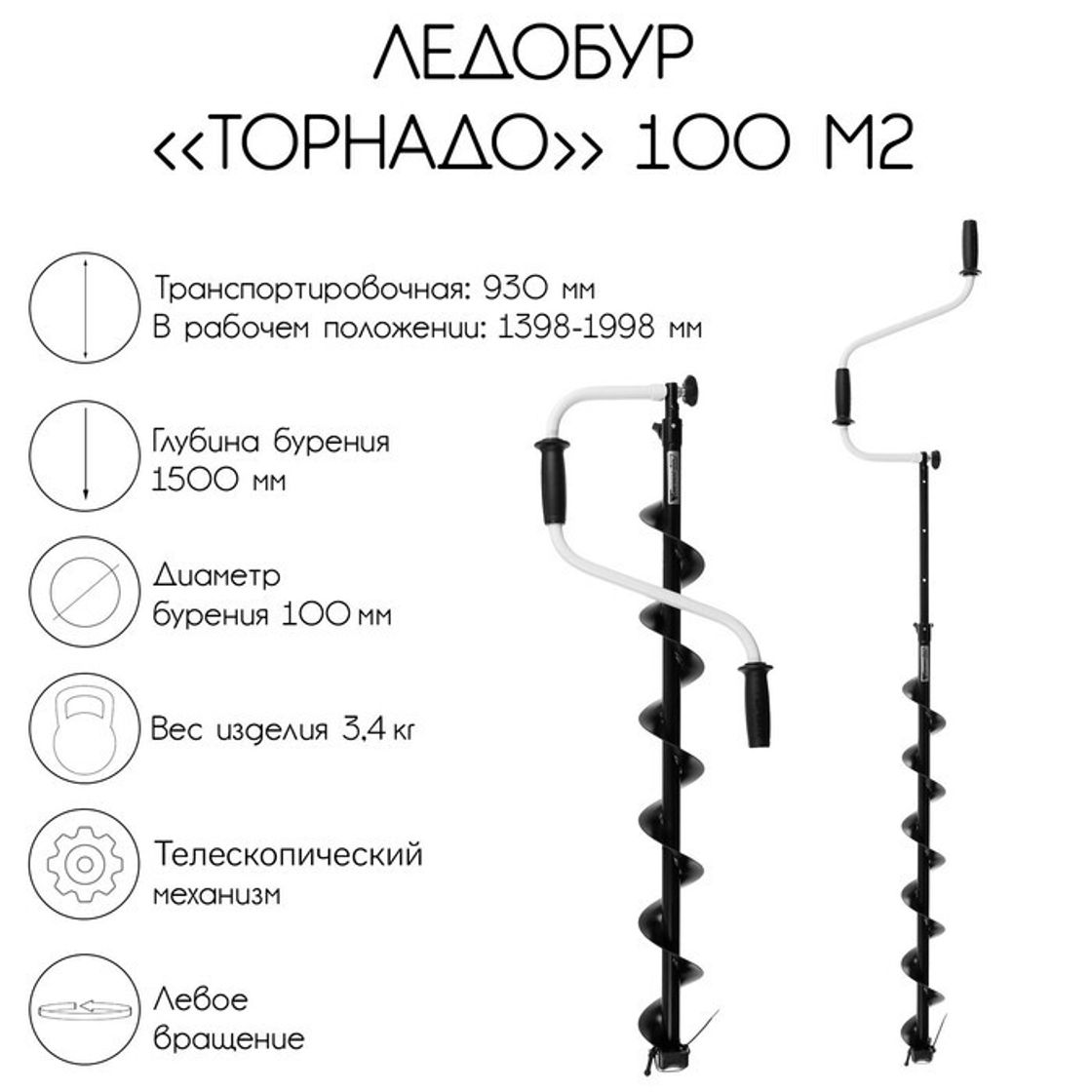 Ледобур Тонар 100 Купить В Екатеринбурге