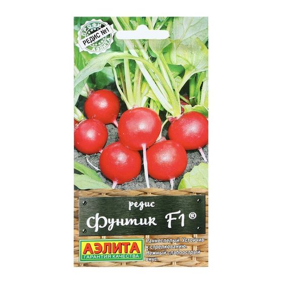 Семена Редис &quot;Фунтик&quot;, F1, 1 г