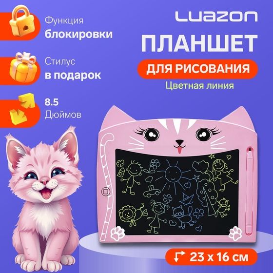 Планшет для рисования и заметок Luazon &quot;кот&quot;, 8.5&quot;, цветной дисплей, розовый