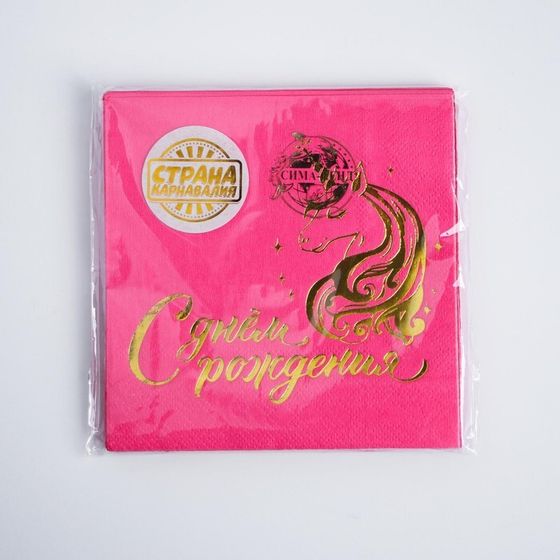 !Салфетки 2 упаковки: «С днём рождения», единорог+Салфетки «Влюбленность», 25х25 см, набор 20 шт.