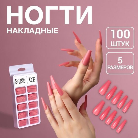 Накладные ногти, 100 шт, в контейнере, цвет розовый