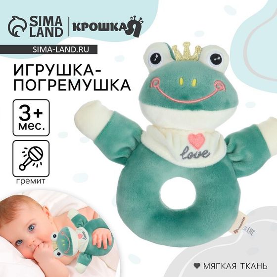 Погремушка мягкая Крошка Я «Лягушастик», на кольце, от 3 мес.