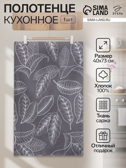 Полотенце Этель &quot;Ease&quot; 40х73 см, 100% хлопок, репс 210 г/м2