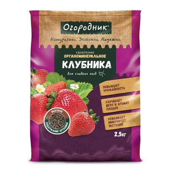 Удобрение органоминеральное для Клубники, 2,5 кг