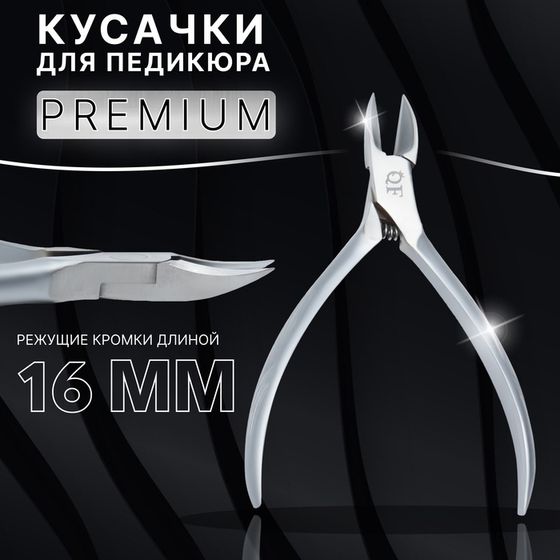 Кусачки педикюрные «Premium satin», скрытая пружина, 10,9 см, длина лезвия - 16 мм, цвет серебристый