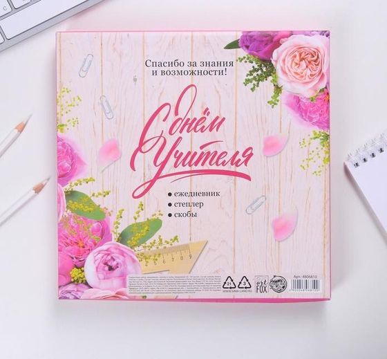 !Набор «С Днем учителя»: ежедневник А5 120 листов, степлер, скобы