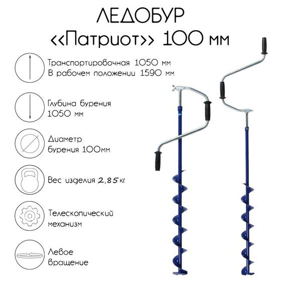 Ледобур &quot;Патриот&quot;, телескопический, 100 мм, ЛВ, лезвие, чехол, молоточек, набор