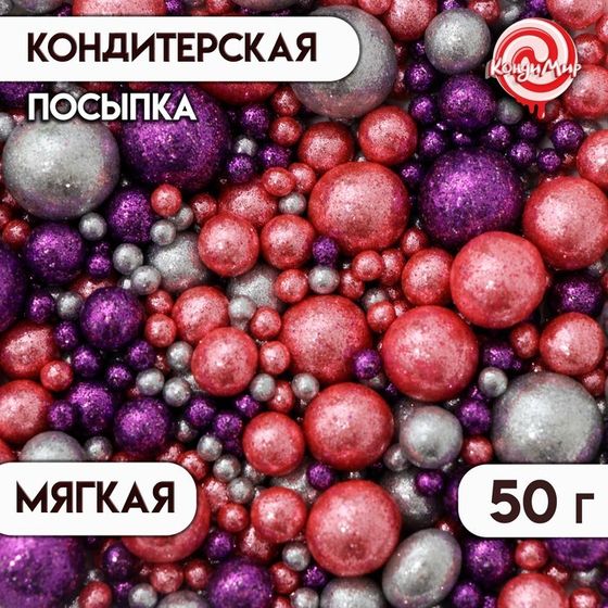 Кондитерская посыпка &quot;Блеск&quot;: розовая, серебряная, фиолетовая, 50 г