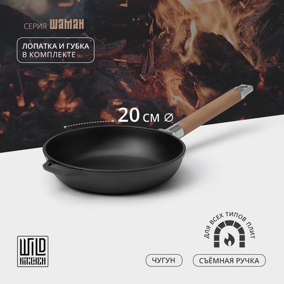 Сковорода чугунная Wild Kitchen, d=20 см, лопатка и губка в комплекте