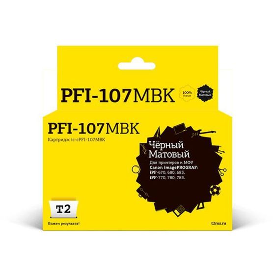 Лазерный картридж T2 IC-CPFI-107MBK (iPF-670/680/685/770/780/785) Canon, матовый черный