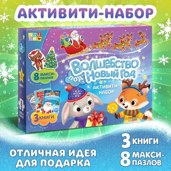 Набор активити - книжек «Волшебство под Новый Год», 3 книги, 8 макси пазлов