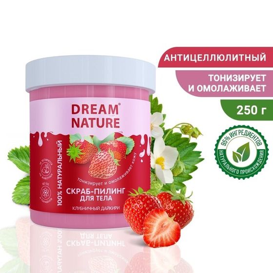 Солевой скраб-пилинг для тела Dream Nature &quot;Клубничный дайкири&quot;, 250 мл