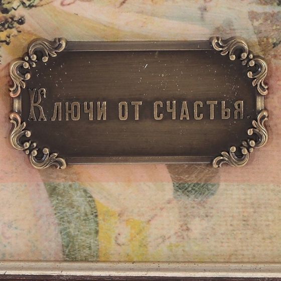 Ключница, Д22 Ш2,5 В30 см