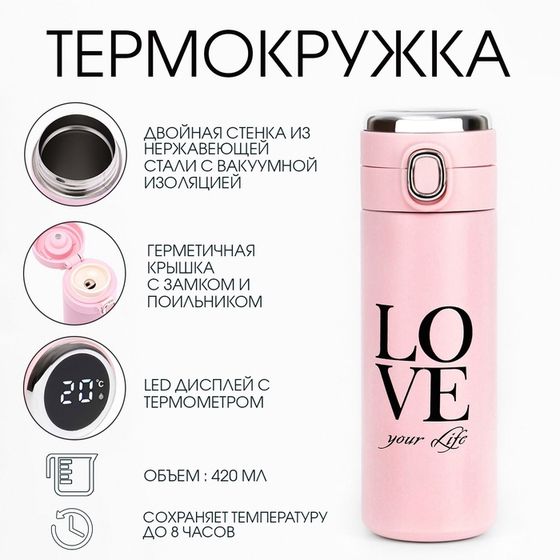 Термокружка, 420 мл, Love your Life, сохраняет тепло 8 ч, термометр
