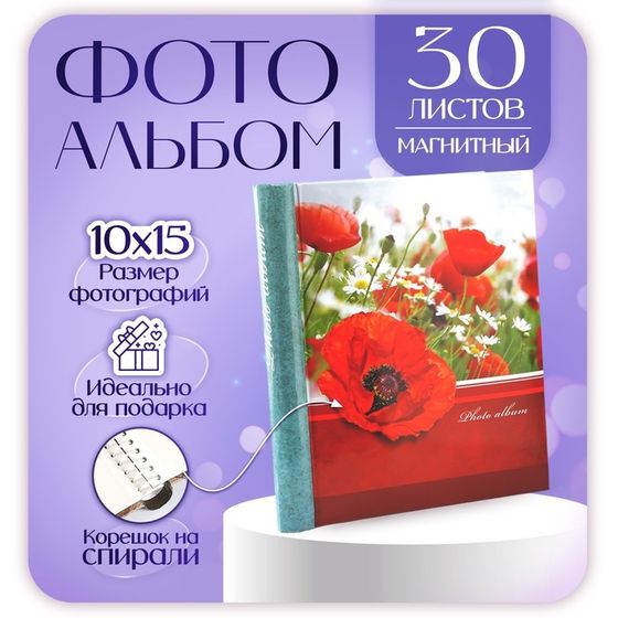 Фотоальбом магнитный на 30 листов, «Цветы», 23×28 см