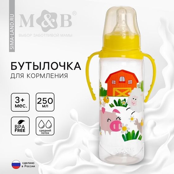 Бутылочка для кормления малыша M&amp;B «Весёлая ферма», классическое горло, с ручками, 250 мл., от 0 мес, цвет жёлтый