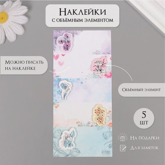 Наклейка с объёмным элементом &quot;Цветочная&quot; 7х15,2 см