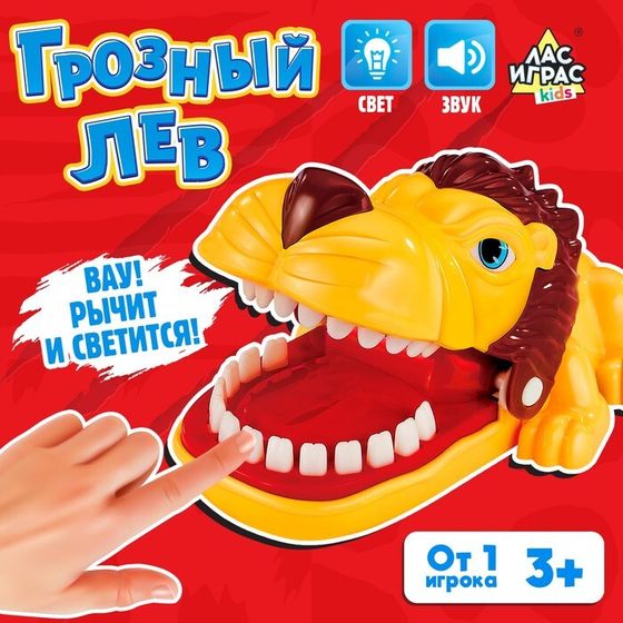 Настольная игра для детей на везение «Грозный лев», от 1 игрока, 3+