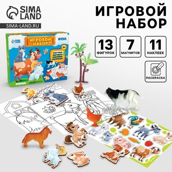 Игровой набор «Ферма», 13 фигурок, наклейки, магниты и раскраски