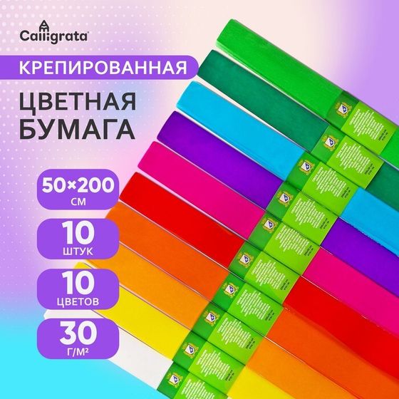 Набор бумаги крепированной &quot;Классика&quot;, рулон, 10 штук/10 цветов, 50 х 200 см, 30 г/м2