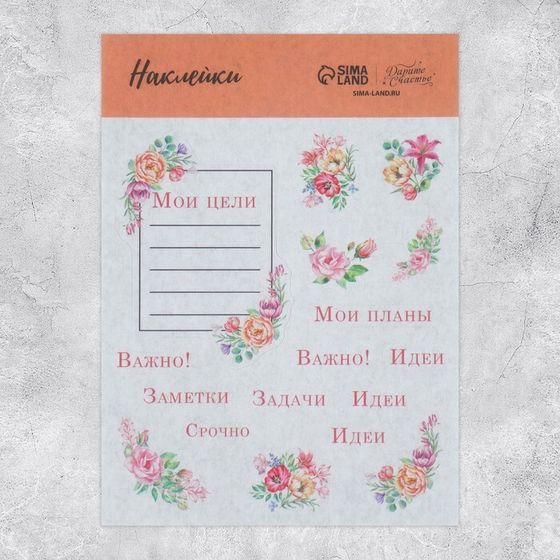 Наклейки для ежедневника «Важно», калька, 13 х 18 см