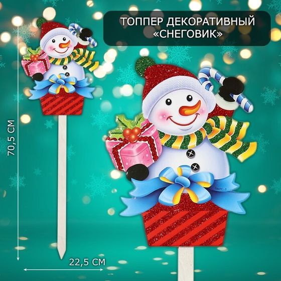 Топпер декоративный &quot;Снеговик&quot; 22,5х70,5 см