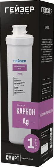 Картридж Гейзер Карбон Ag Смарт для проточных фильтров ресурс:1л (1шт)
