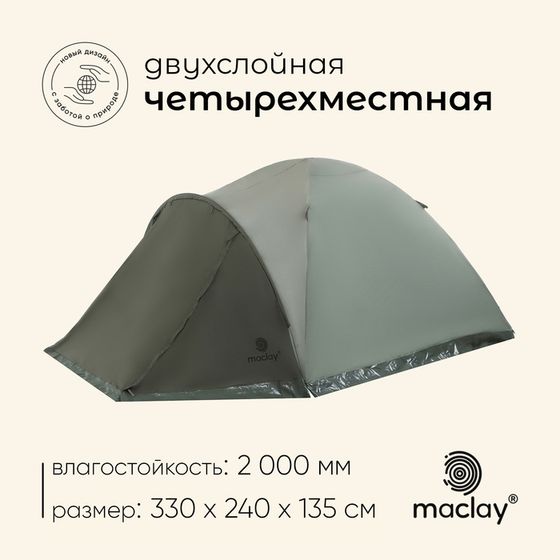 Палатка туристическая, трекинговая maclay KHIBIN 4, 4-местная, с тамбуром