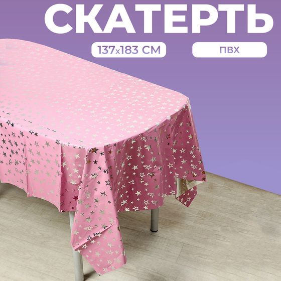 Скатерть одноразовая на стол «Звёзды», 137 × 183 см, цвет розовый