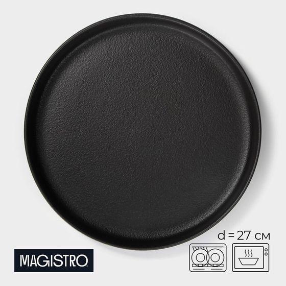 Тарелка Magistro Black style, d=27 см, фарфор, чёрная