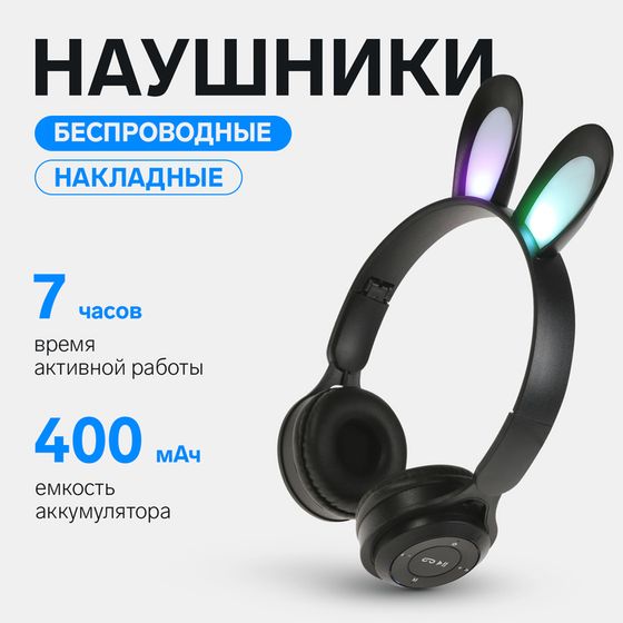 Наушники беспроводные Y08R, накладные, детские, Bluetooth 5.1, подсветка, 400 мАч, чёрные