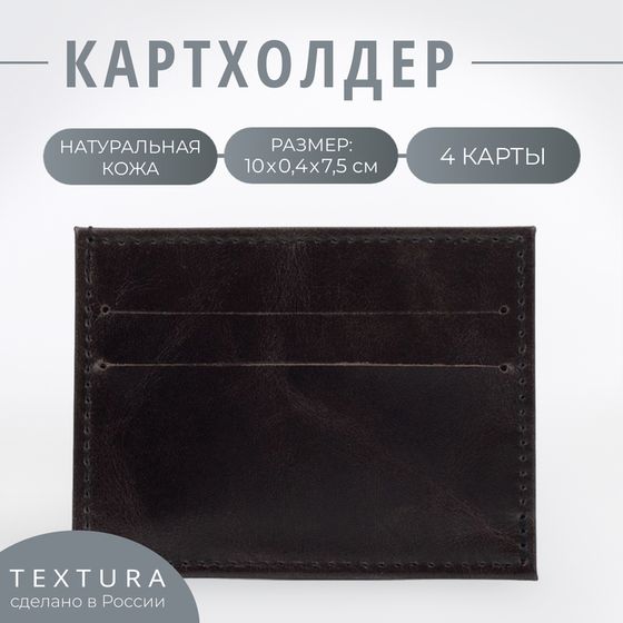 Картхолдер TEXTURA, цвет чёрный