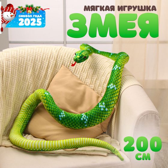 Мягкая игрушка «Змея», 200 см, цвет зелёный