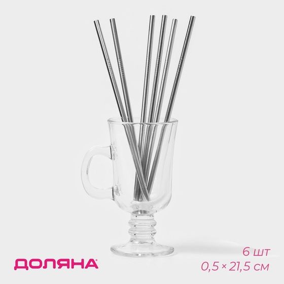 Набор металлических трубочек Straws, 6 шт, 21 см, сталь 304