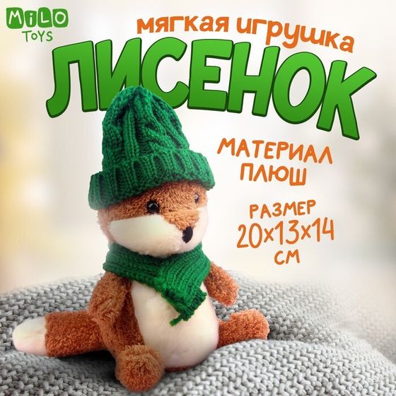 Мягкая игрушка «Лисёнок в шапке и шарфике»