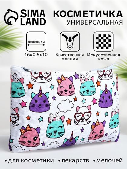 Косметичка на молнии, цвет белый/разноцветный