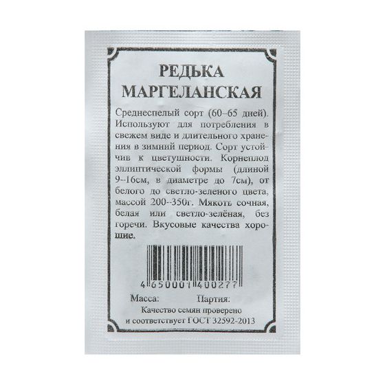 Семена Редька  &quot;Маргеланская&quot;, 1 г