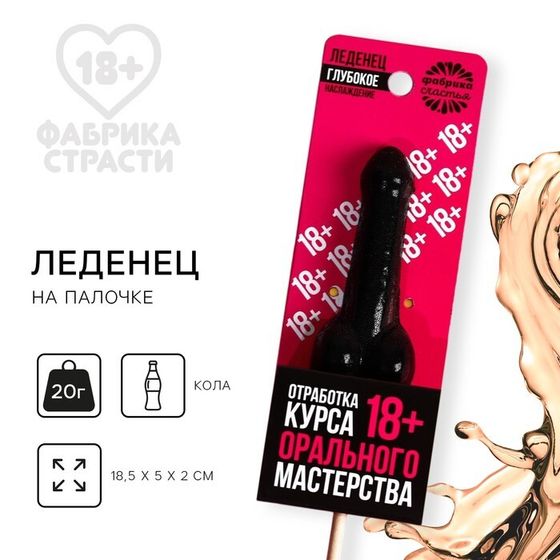 Леденец «Отработка мастерства», 20 г