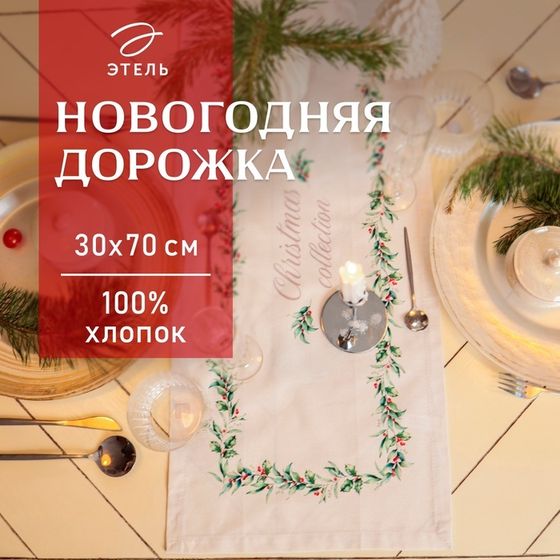 Новый год.Дорожка Этель &quot;Christmas collection&quot; 30х70 см, 100% хлопок, саржа 190 г/м2