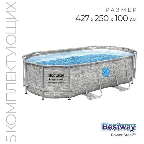 Бассейн каркасный Bestway Power Steel Swim Vista, 427×250×100, фильтр-насос, лестница, тент, 56714