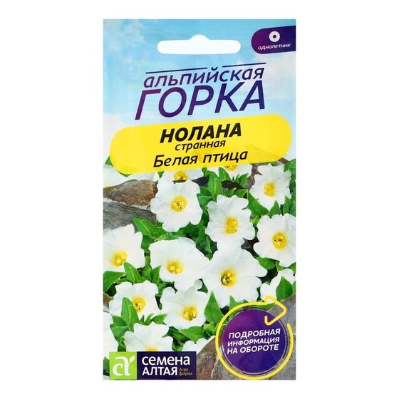 Семена цветов Нолана странная &quot;Белая птица&quot;, ц/п, 0,3 г.