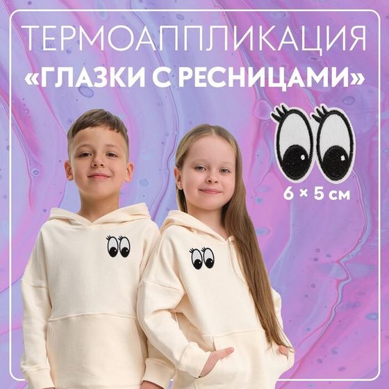 Термоаппликация «Глазки с ресницами», 6×5 см, фасовка 10 шт., белая