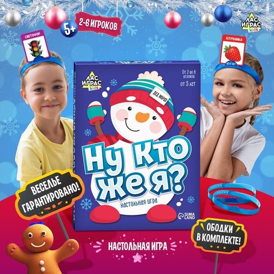 Настольная игра на угадывание слов «Ну кто же я», 2-6 игроков, 5+