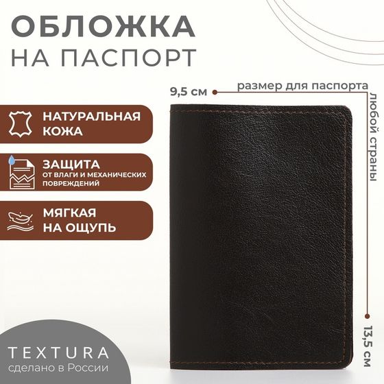 Обложка для паспорта TEXTURA, цвет коричневый