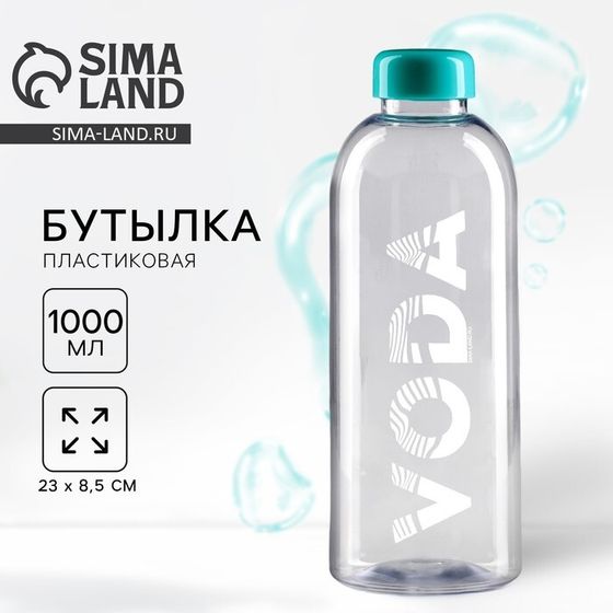 Бутылка пластиковая SVOBODA VOLI «Вода», 1000 мл