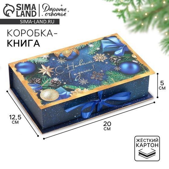 Коробка‒книга «Сказка», 20 х 12.5 х 5 см, Новый год