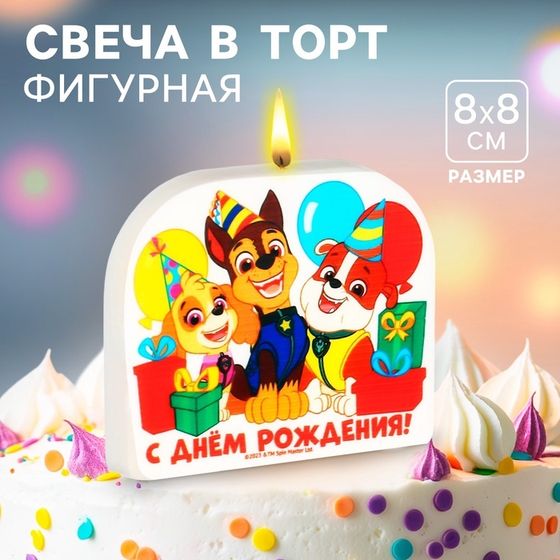 Свеча для торта &quot;С Днем Рождения!&quot;, 8 х 8 см, Щенячий патруль