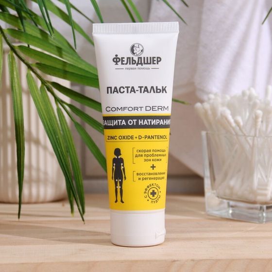 Паста-тальк &quot;Фельдшер&quot;  защита от натирания «Comfort Derm», 75мл