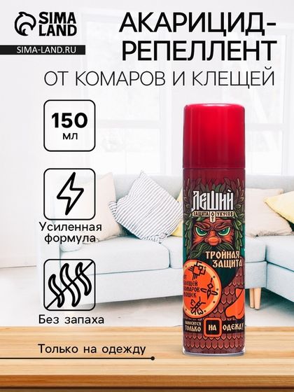 Акарицид-репеллент от клещей, комаров, мошек &quot;Тройная защита&quot; , 150мл