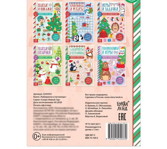 !09 Набор для творчества 2 предмета:Книга «Лабиринты и путаницы» для детей 5-7 лет, 12 стр.+ Раскраска "Маленькие пираты" 16 стр.